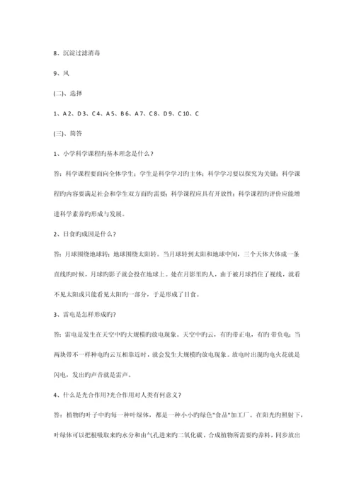 2023年小学科学教师招聘考试试题及答案.docx