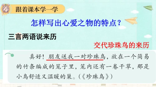 统编版语文五年级上册第一单元习作：我的心爱之物 课件