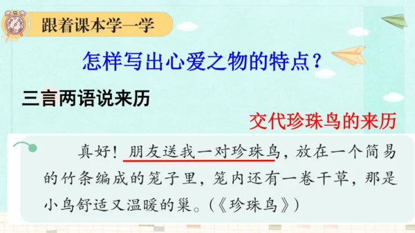 统编版语文五年级上册第一单元习作：我的心爱之物 课件