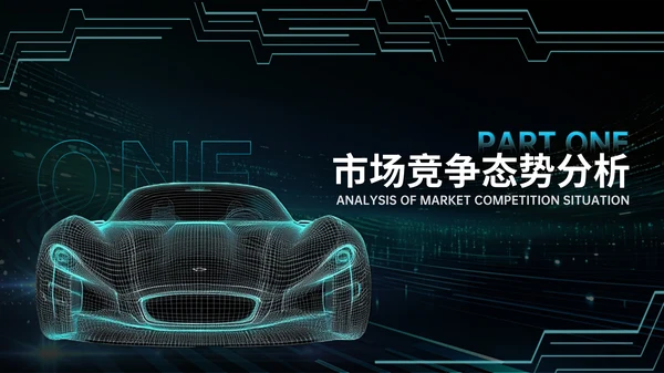 青绿色科技风汽车商业计划书PPT模板