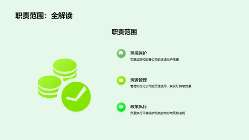 绿色使命：公益环保路