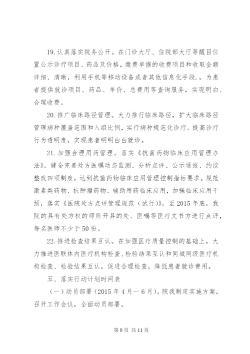 改善医疗服务行动实施方案 (4).docx