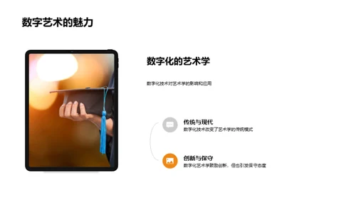 艺术学的演变与前瞻