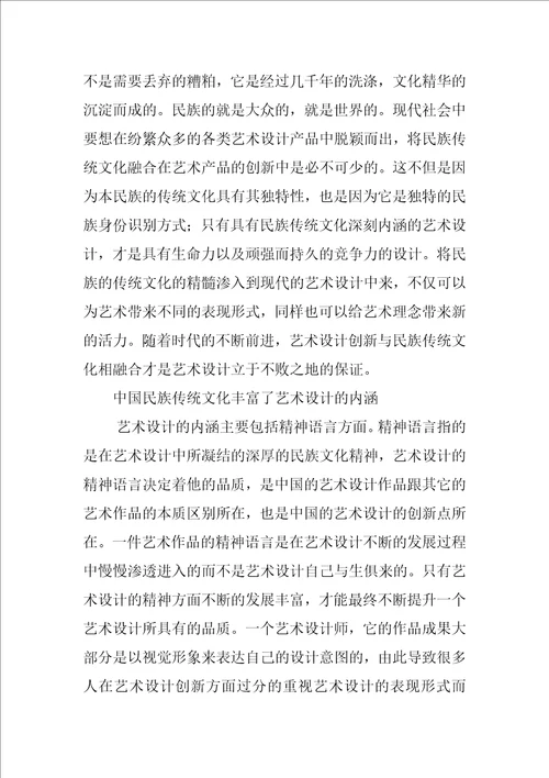 谈艺术设计创新与民族传统文化的融合