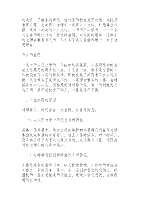 2021年组织生活会发言提纲.docx