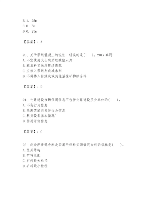 一级建造师之一建公路工程实务题库附答案能力提升