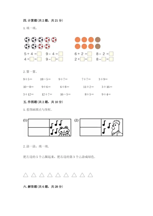 北师大版一年级上册数学期末测试卷完整答案.docx