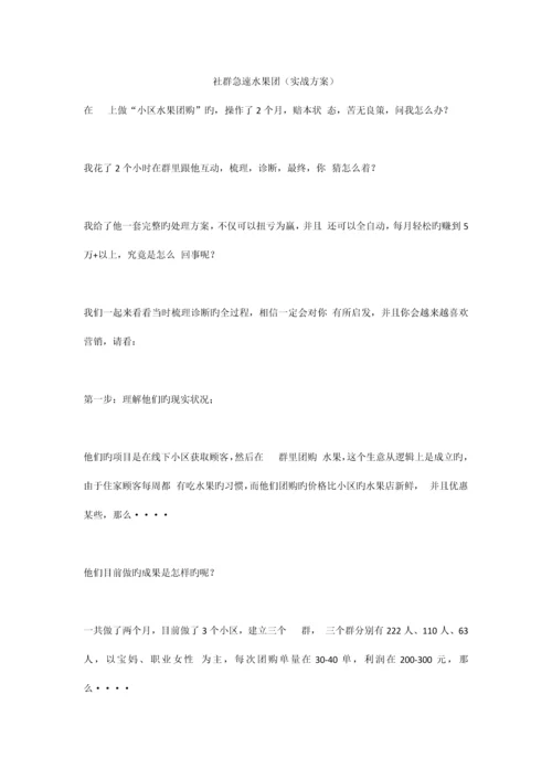 社群急速水果团方案.docx