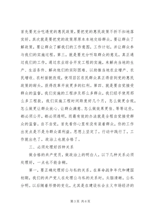 微党课：坚定理想信念，做政治上的明白人.docx