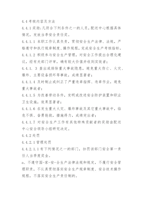 安全生产考核制度.docx