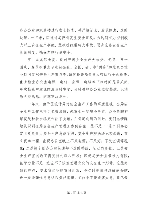安全生产工作自查报告 (4).docx
