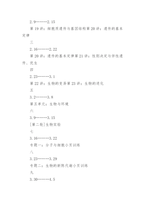 高三生物教学计划_6.docx