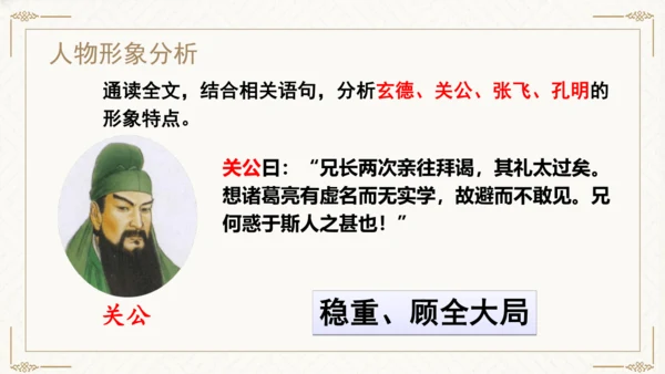 24 三顾茅庐 课件
