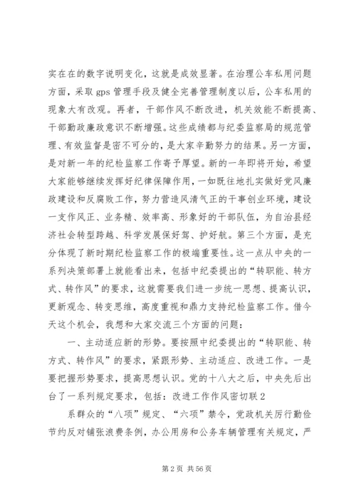 县委书记在县纪委监察局调研座谈会上的讲话.docx