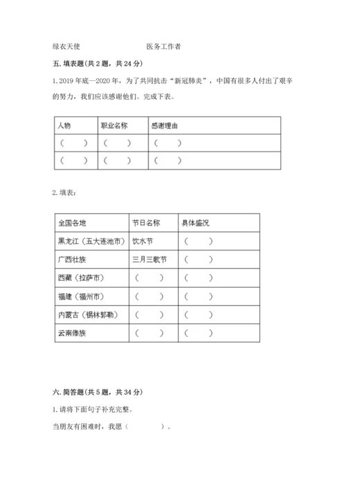 2023部编版四年级下册道德与法治期末测试卷（a卷）word版.docx