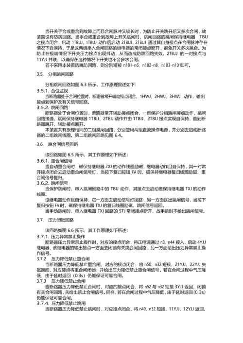 CZX12G型操作继电器装置技术说明书ZLCZXL31121006.docx
