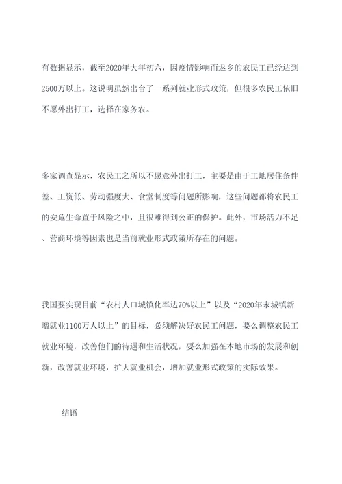 就业形式政策心得体会