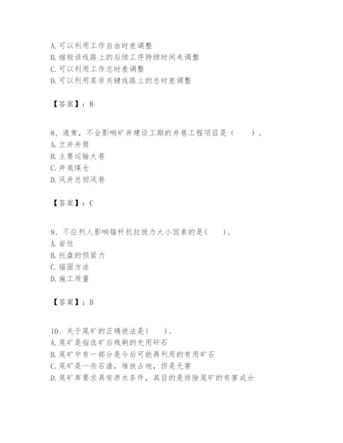 2024年一级建造师之一建矿业工程实务题库含答案【完整版】.docx