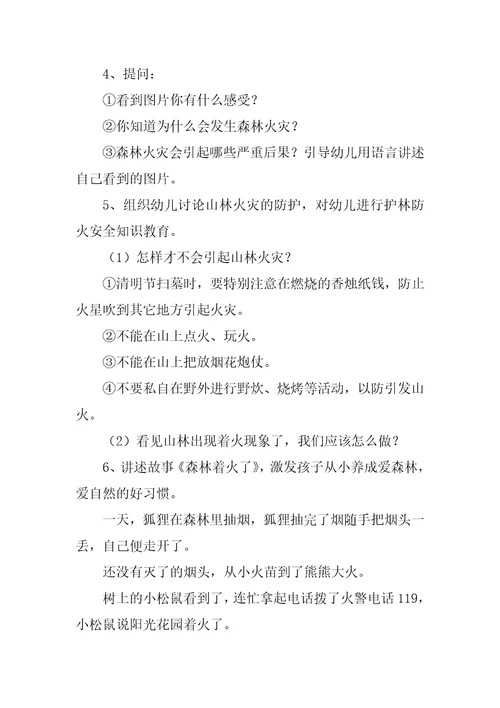 2023年森林防火教案3篇