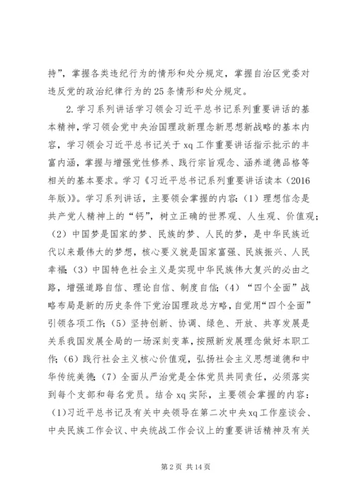 经信委“两学一做”学习安排具体方案.docx