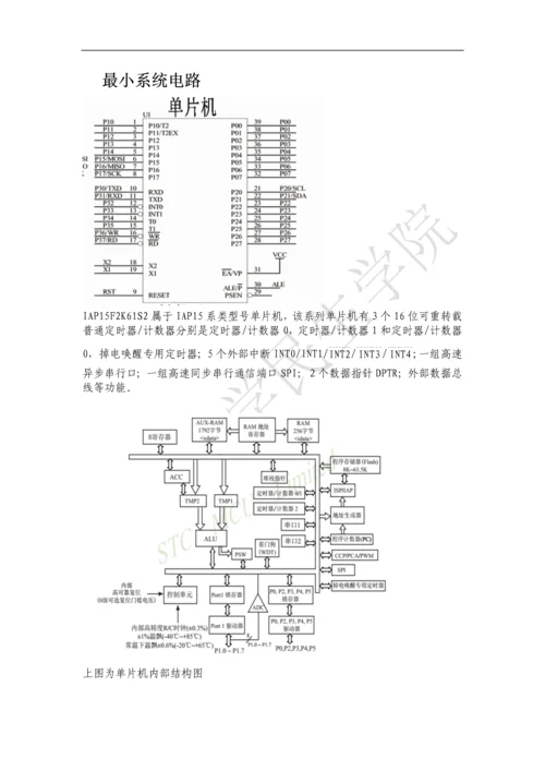 温度检测设计论文.docx