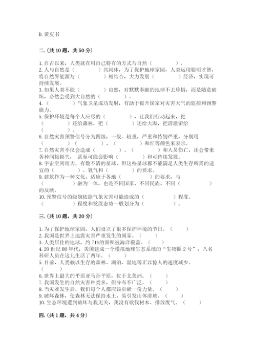 六年级下册道德与法治第二单元《爱护地球 共同责任》测试卷精品有答案.docx