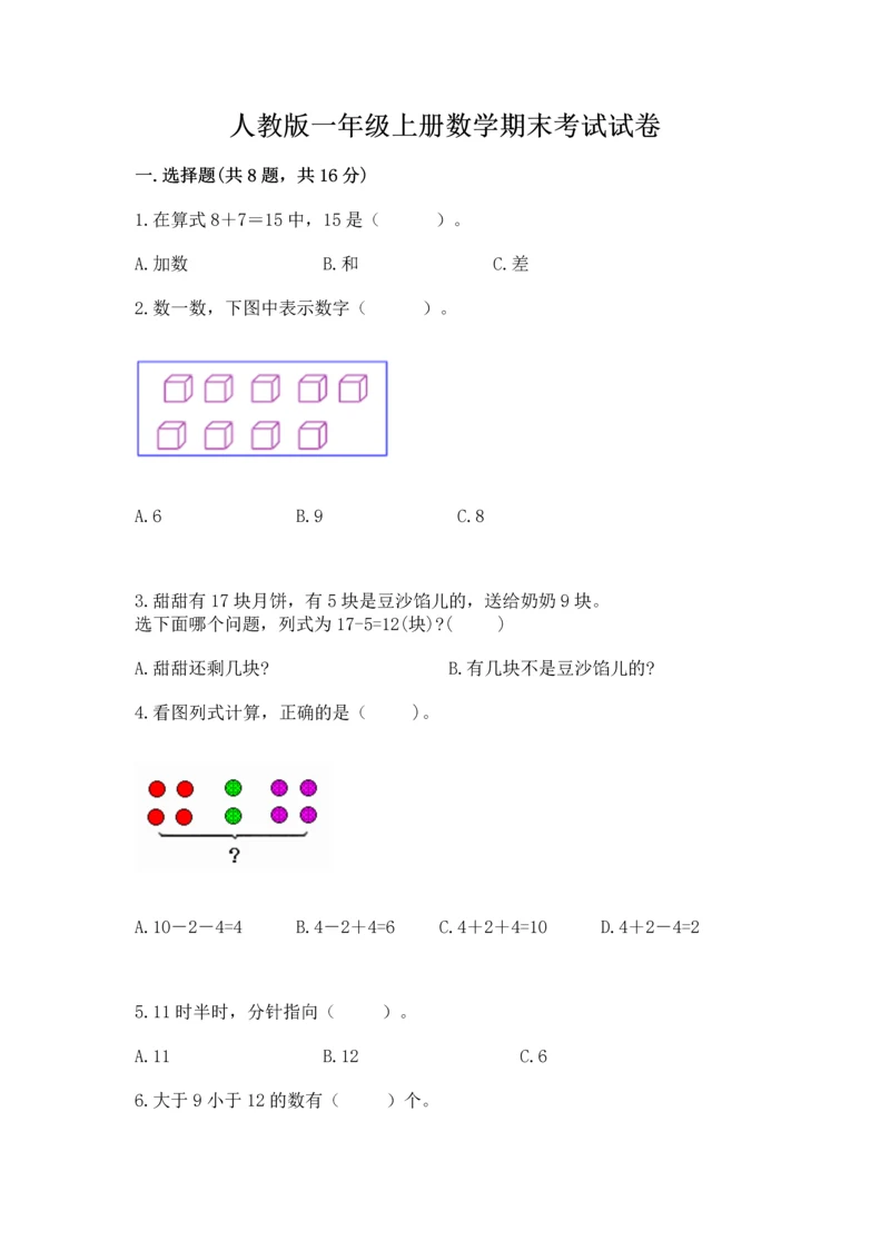人教版一年级上册数学期末考试试卷及参考答案（培优b卷）.docx