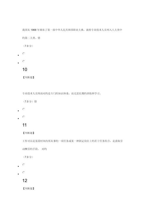 专业技术人员的职业适应发展与规划.docx