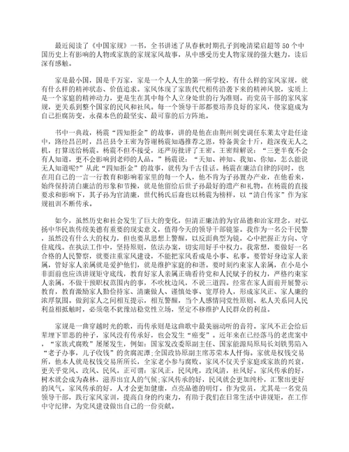中国家规读书感悟作文范文10篇