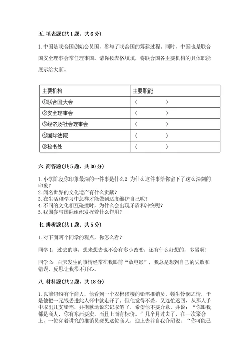 部编版道德与法治六年级下册期末测试卷（黄金题型）