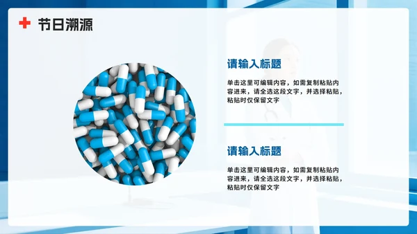 蓝色简约实景中国医师节节日科普PPT模板