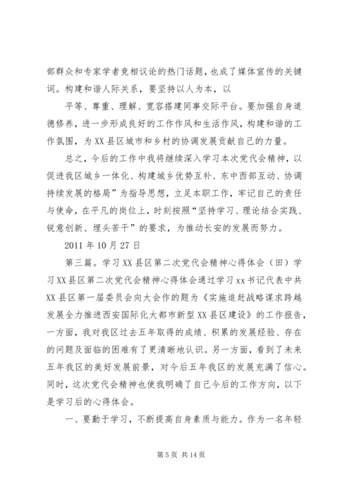 学习XX县区第二次党代会精神心得体会(贺).docx