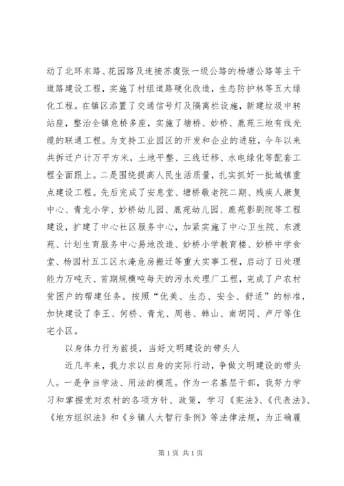 人大代表述职报告范文 (3).docx