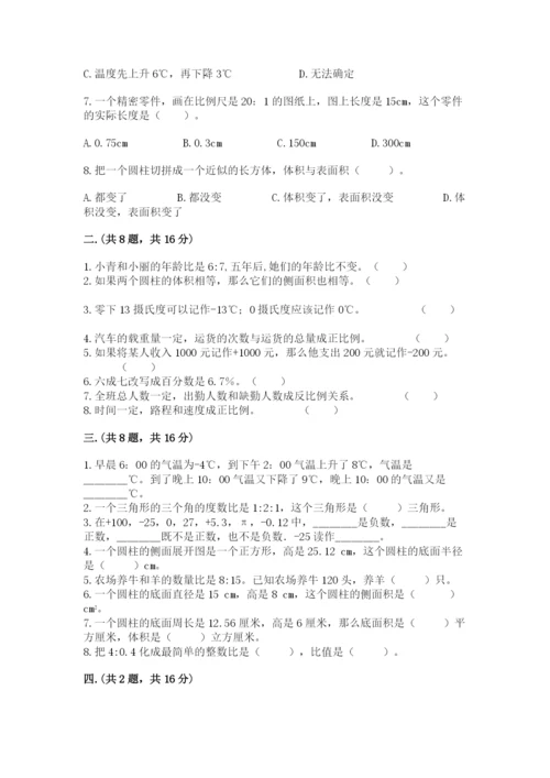 北师大版数学小升初模拟试卷含完整答案（夺冠系列）.docx