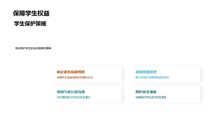 教师安全教育解析