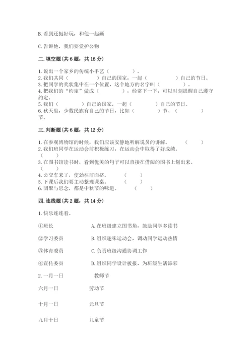 新部编版小学二年级上册道德与法治期末测试卷精品【名校卷】.docx