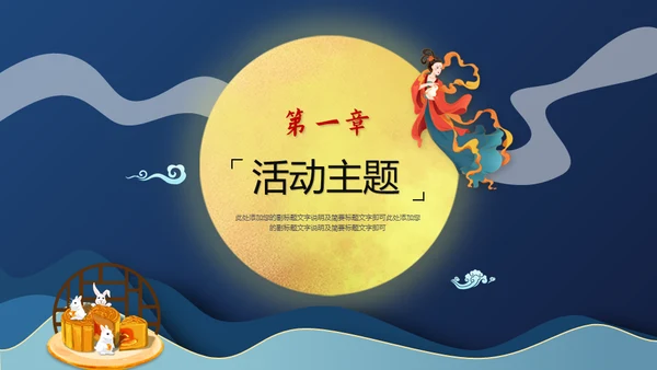 中秋快乐月圆夜通用PPT模板