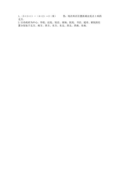 人教版三年级下册数学第一单元《位置和方向（一）》同步练习.docx