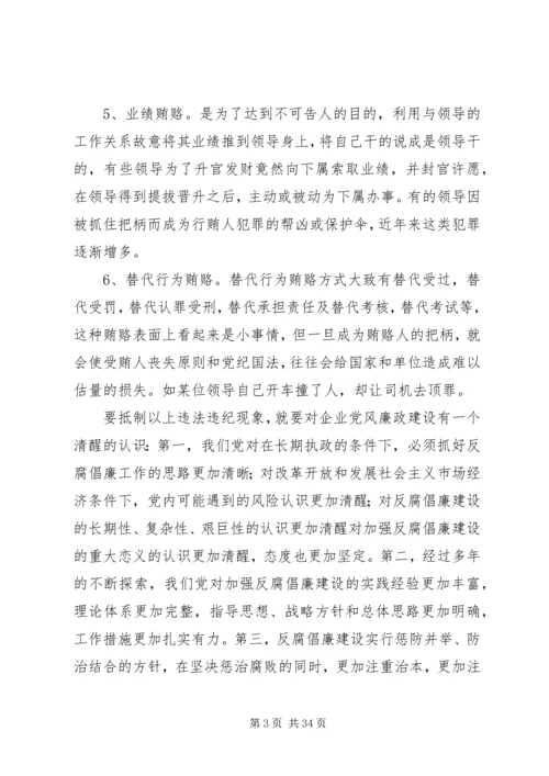 机关党风廉政建设调研报告.docx