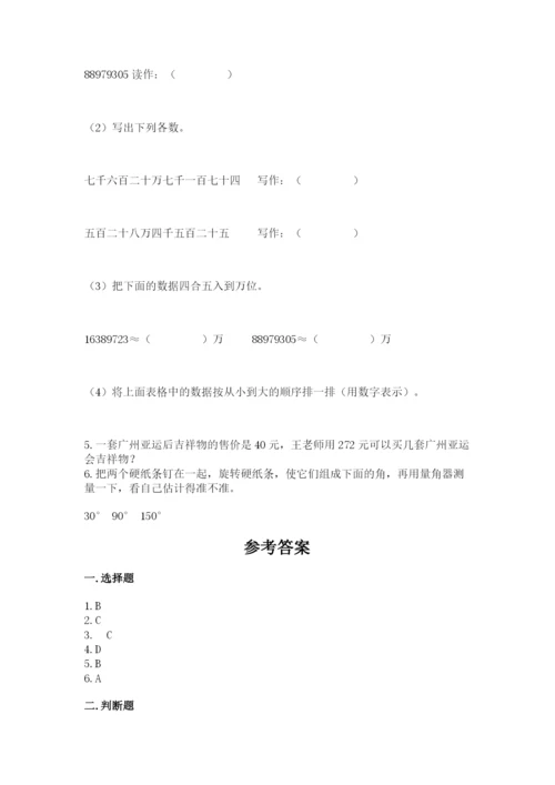 人教版数学四年级上册期末测试卷附参考答案（培优a卷）.docx
