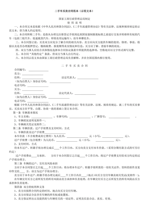 二手车买卖合同范本