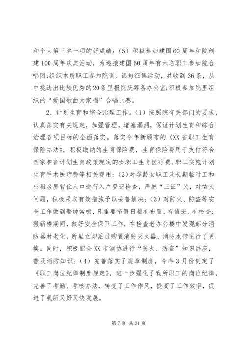 任职述职报告汇总.docx