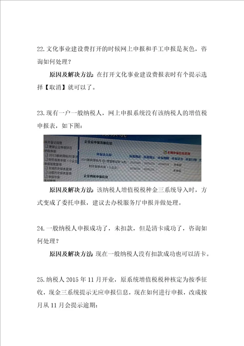 航信网上申报常见问题汇总