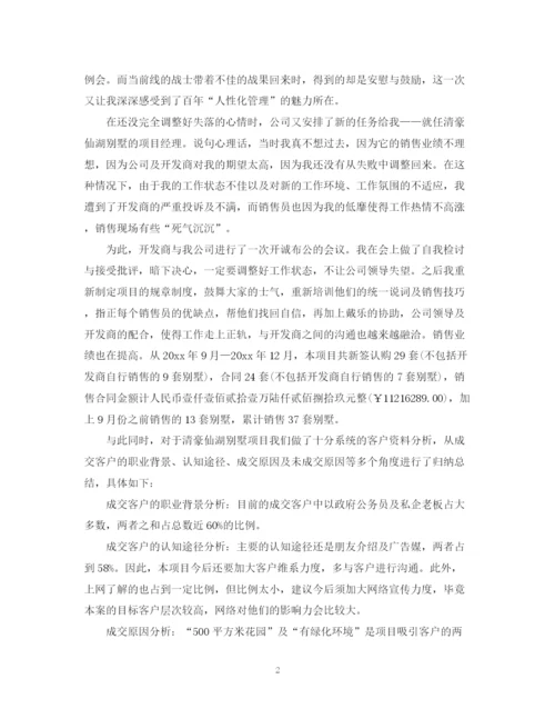 精编之房地产销售年终总结范文.docx