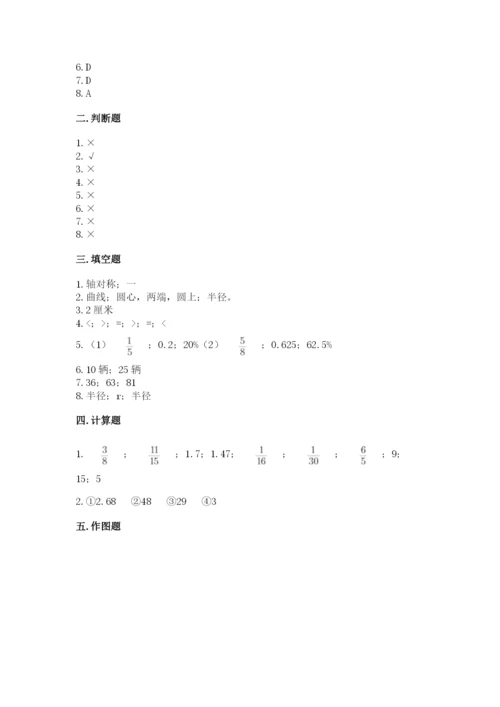 六年级上册数学期末测试卷含完整答案【历年真题】.docx