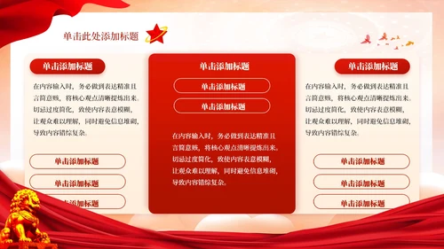 红色党政风爱国主义教育活动PPT模板2