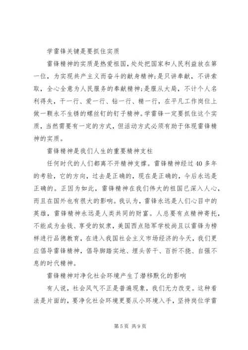 关于雷锋精神演讲稿 (2).docx