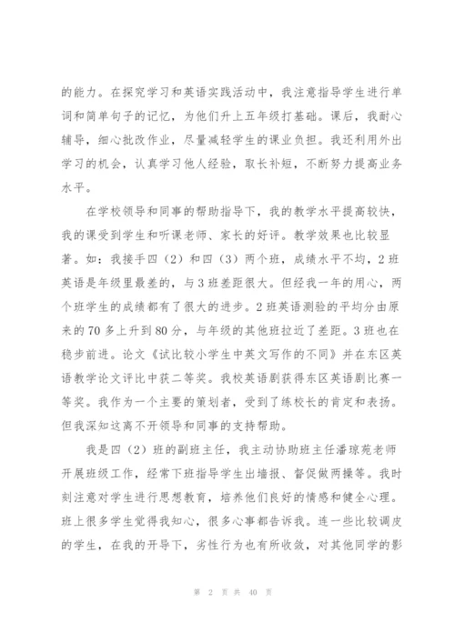 教师试用期工作总结(汇编15篇).docx