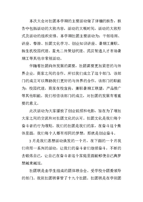 大学生社团工作总结