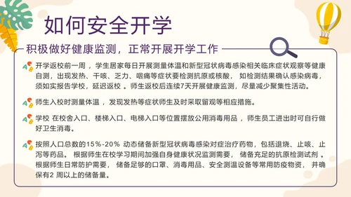 紫色卡通校园开学工作会议带内容PT模板